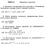 Ответы на ИДЗ 5.2 вариант 2 Рябушко часть 1