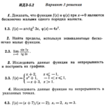 Ответы на ИДЗ 5.2 вариант 3 Рябушко часть 1