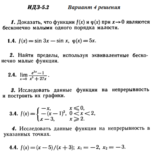 Ответы на ИДЗ 5.2 вариант 4 Рябушко часть 1