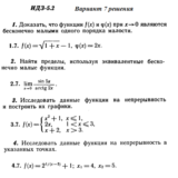Ответы на ИДЗ 5.2 вариант 7 Рябушко часть 1