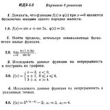 Ответы на ИДЗ 5.2 вариант 8 Рябушко часть 1