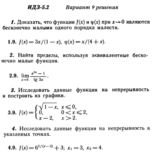 Ответы на ИДЗ 5.2 вариант 9 Рябушко часть 1