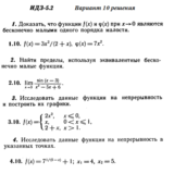 Ответы на ИДЗ 5.2 вариант 10 Рябушко часть 1