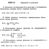 Ответы на ИДЗ 5.2 вариант 11 Рябушко часть 1