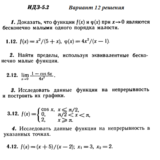 Ответы на ИДЗ 5.2 вариант 12 Рябушко часть 1