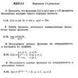 Ответы на ИДЗ 5.2 вариант 14 Рябушко часть 1