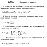 Ответы на ИДЗ 5.2 вариант 15 Рябушко часть 1