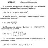 Ответы на ИДЗ 5.2 вариант 16 Рябушко часть 1