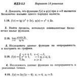 Ответы на ИДЗ 5.2 вариант 18 Рябушко часть 1