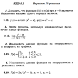 Ответы на ИДЗ 5.2 вариант 19 Рябушко часть 1