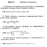 Ответы на ИДЗ 5.2 вариант 20 Рябушко часть 1