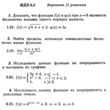 Ответы на ИДЗ 5.2 вариант 21 Рябушко часть 1