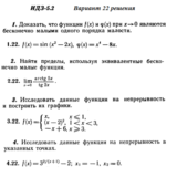 Ответы на ИДЗ 5.2 вариант 22 Рябушко часть 1