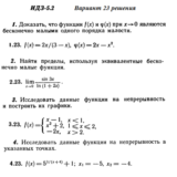 Ответы на ИДЗ 5.2 вариант 23 Рябушко часть 1