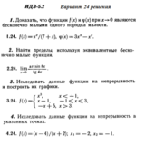 Ответы на ИДЗ 5.2 вариант 24 Рябушко часть 1
