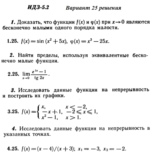 Ответы на ИДЗ 5.2 вариант 25 Рябушко часть 1