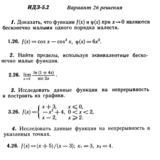 Ответы на ИДЗ 5.2 вариант 26 Рябушко часть 1