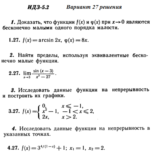 Ответы на ИДЗ 5.2 вариант 27 Рябушко часть 1