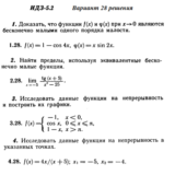 Ответы на ИДЗ 5.2 вариант 28 Рябушко часть 1