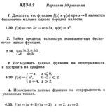 Ответы на ИДЗ 5.2 вариант 30 Рябушко часть 1
