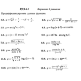 Ответы на ИДЗ 6.1 вариант 8 Рябушко часть 1
