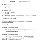 Ответы на ИДЗ 6.2 вариант 1 Рябушко часть 1