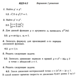 Ответы на ИДЗ 6.2 вариант 2 Рябушко часть 1