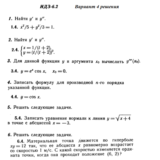 Ответы на ИДЗ 6.2 вариант 4 Рябушко часть 1