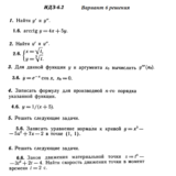 Ответы на ИДЗ 6.2 вариант 6 Рябушко часть 1