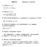Ответы на ИДЗ 6.2 вариант 7 Рябушко часть 1