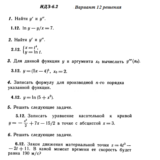 Ответы на ИДЗ 6.2 вариант 12 Рябушко часть 1