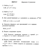 Ответы на ИДЗ 6.2 вариант 13 Рябушко часть 1