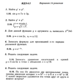 Ответы на ИДЗ 6.2 вариант 16 Рябушко часть 1
