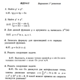 Ответы на ИДЗ 6.2 вариант 17 Рябушко часть 1