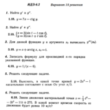 Ответы на ИДЗ 6.2 вариант 18 Рябушко часть 1