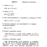 Ответы на ИДЗ 6.2 вариант 19 Рябушко часть 1