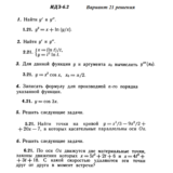 Ответы на ИДЗ 6.2 вариант 21 Рябушко часть 1