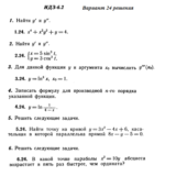 Ответы на ИДЗ 6.2 вариант 24 Рябушко часть 1