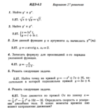 Ответы на ИДЗ 6.2 вариант 27 Рябушко часть 1
