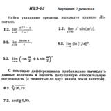 Ответы на ИДЗ 6.3 вариант 2 Рябушко часть 1