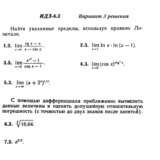 Ответы на ИДЗ 6.3 вариант 3 Рябушко часть 1
