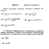Ответы на ИДЗ 6.3 вариант 6 Рябушко часть 1