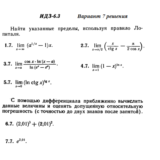 Ответы на ИДЗ 6.3 вариант 7 Рябушко часть 1