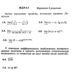 Ответы на ИДЗ 6.3 вариант 8 Рябушко часть 1