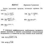 Ответы на ИДЗ 6.3 вариант 9 Рябушко часть 1