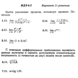 Ответы на ИДЗ 6.3 вариант 11 Рябушко часть 1