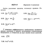 Ответы на ИДЗ 6.3 вариант 12 Рябушко часть 1