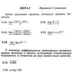 Ответы на ИДЗ 6.3 вариант 13 Рябушко часть 1