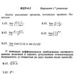 Ответы на ИДЗ 6.3 вариант 17 Рябушко часть 1