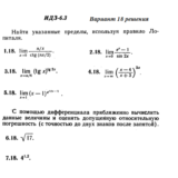 Ответы на ИДЗ 6.3 вариант 18 Рябушко часть 1